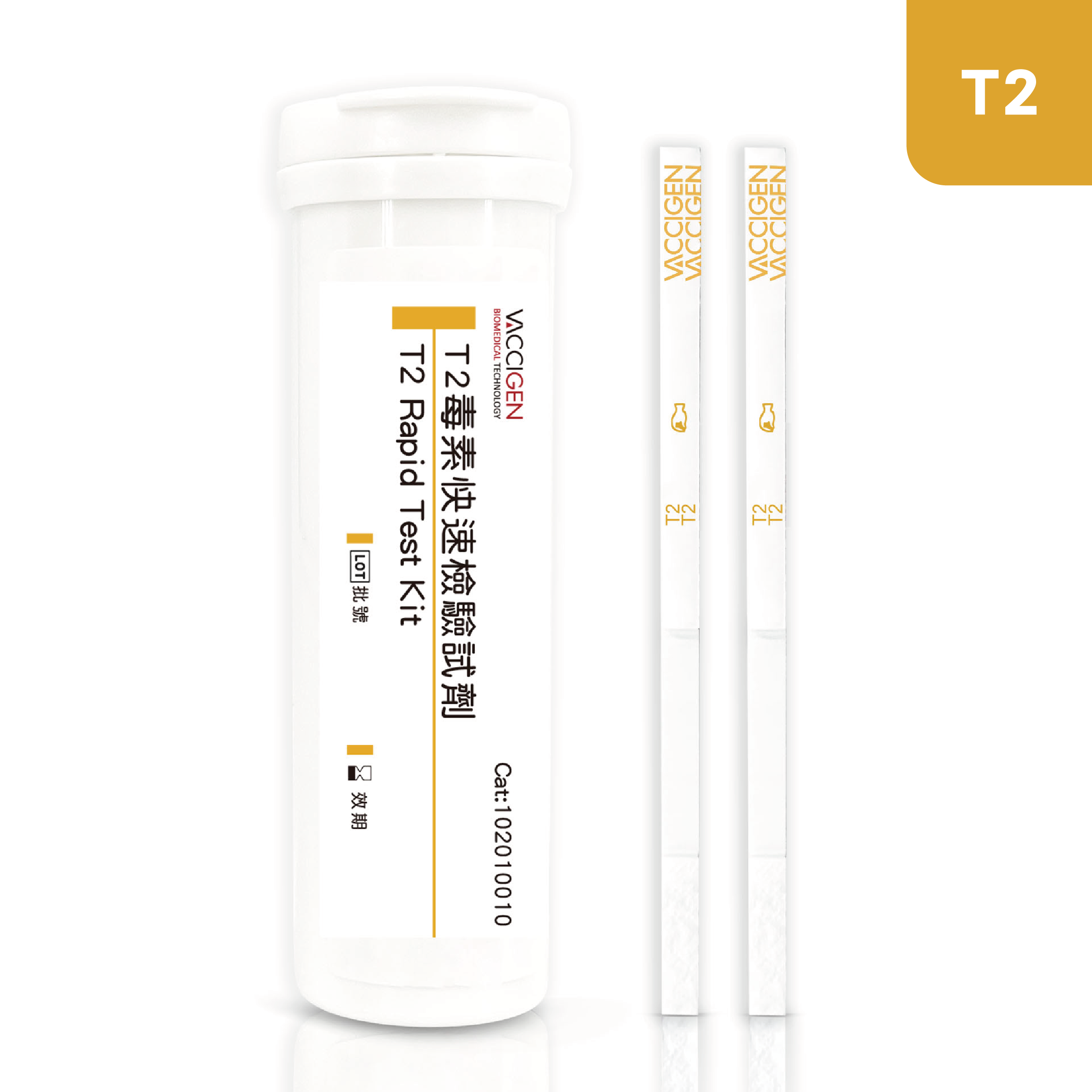 T2毒素快速檢驗試劑