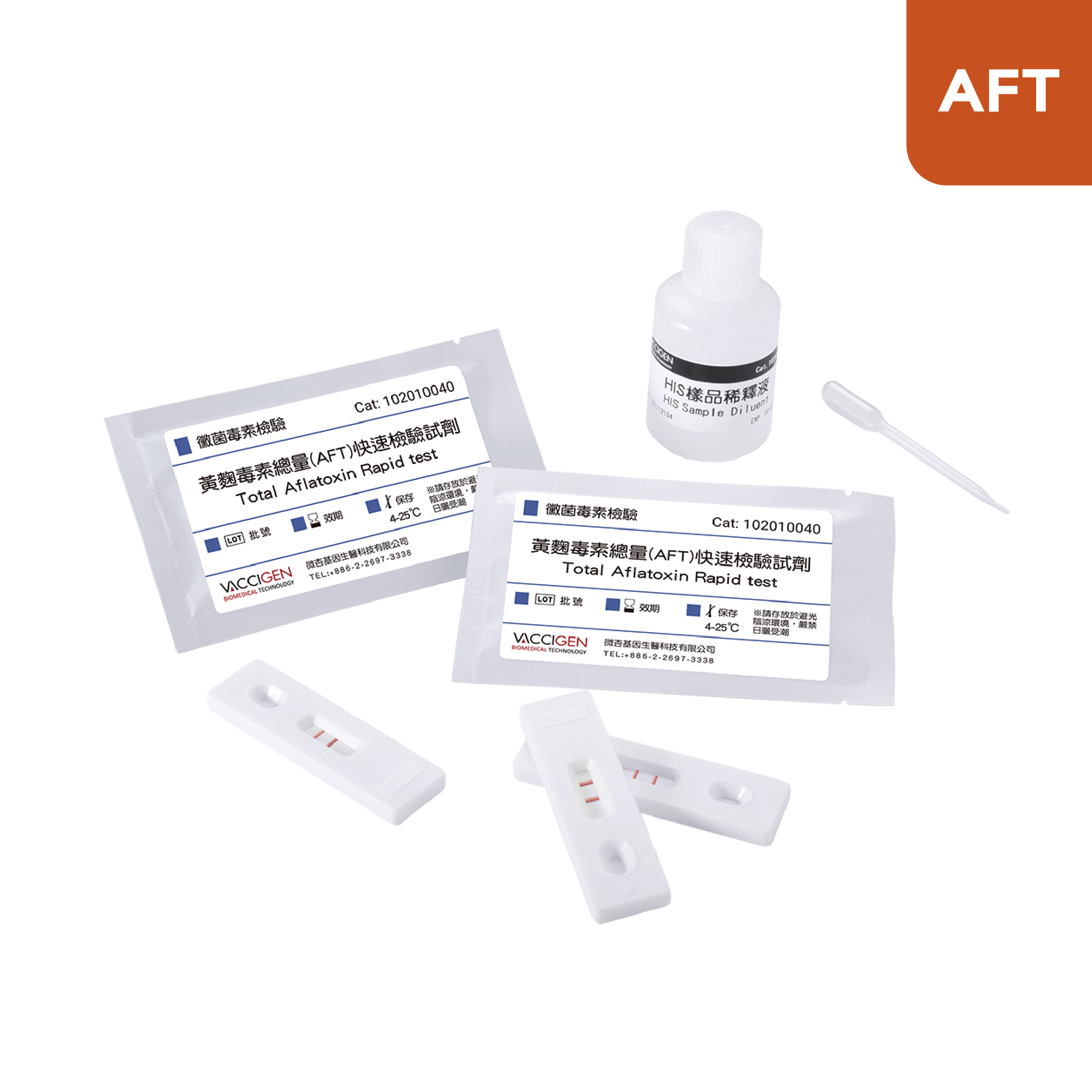 黃麴毒素總量(Total Aflatoxin)快速檢測試劑