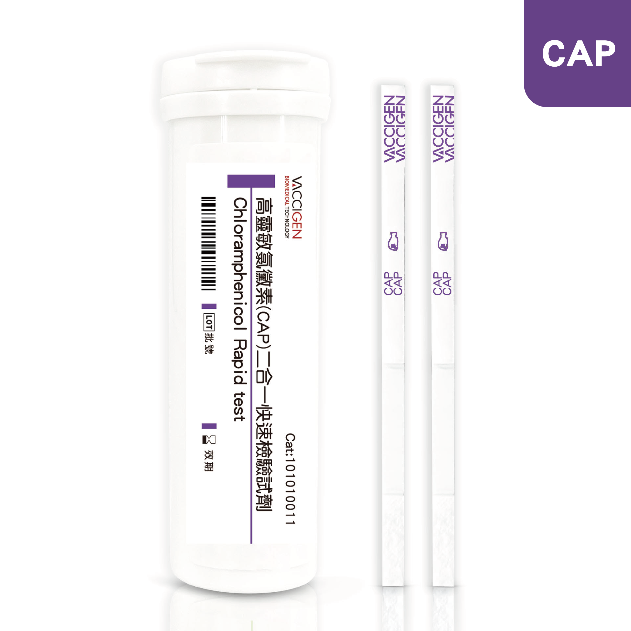 高靈敏氯黴素(CAP)快速檢驗試劑