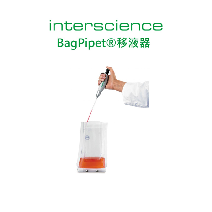 BagPipet®& BagTips®移液器和吸管