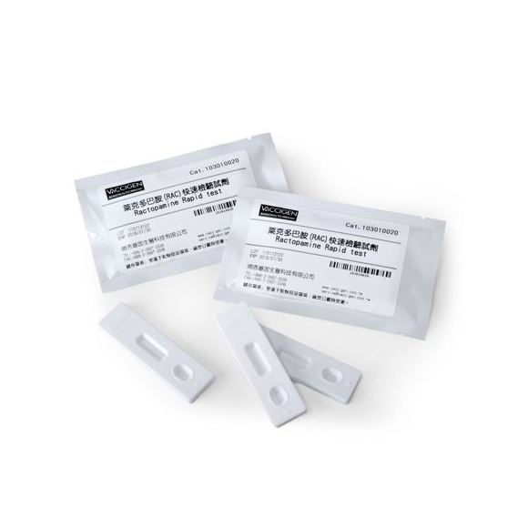 瘦肉精萊克多巴胺(RAC)快篩檢測試劑