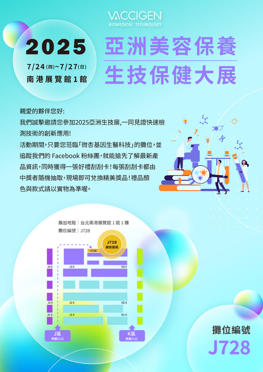 生技大展邀請函_工作區域 1 複本 2