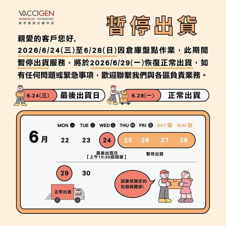 2026-06月暫停出貨_工作區域 1 複本 10