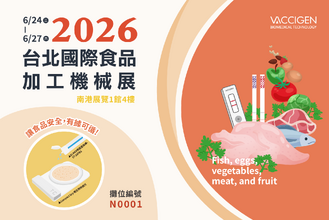 2026台北國際食品加工機械展&臺灣國際生技製藥設備展