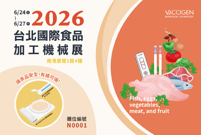 2026台北國際食品加工機械展&臺灣國際生技製藥設備展