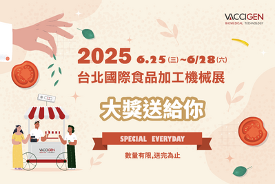 2025台北國際食品加工機械展