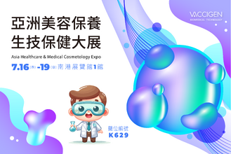  2026亞洲美容保養生技保健大展