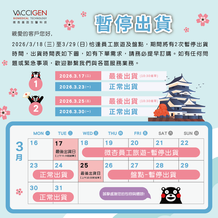 2026-03月員旅+暫停出貨_工作區域 1 複本 10