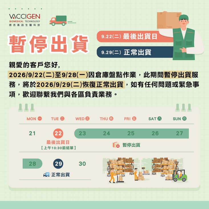 2026-09月暫停出貨_工作區域 1 複本 11