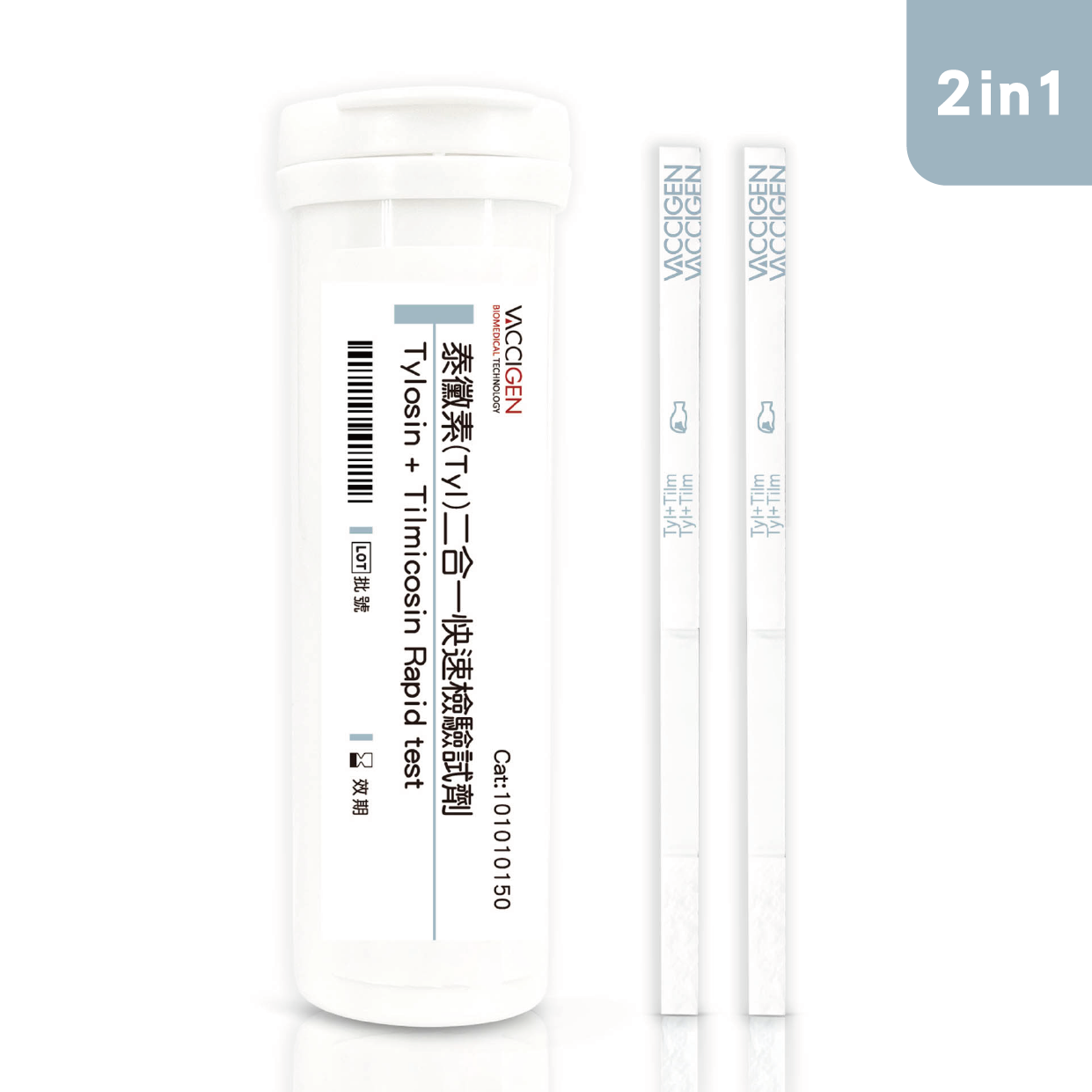 泰黴素二合一(Tyl+Tilm)快速檢驗試劑