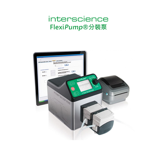FlexiPump®分裝泵